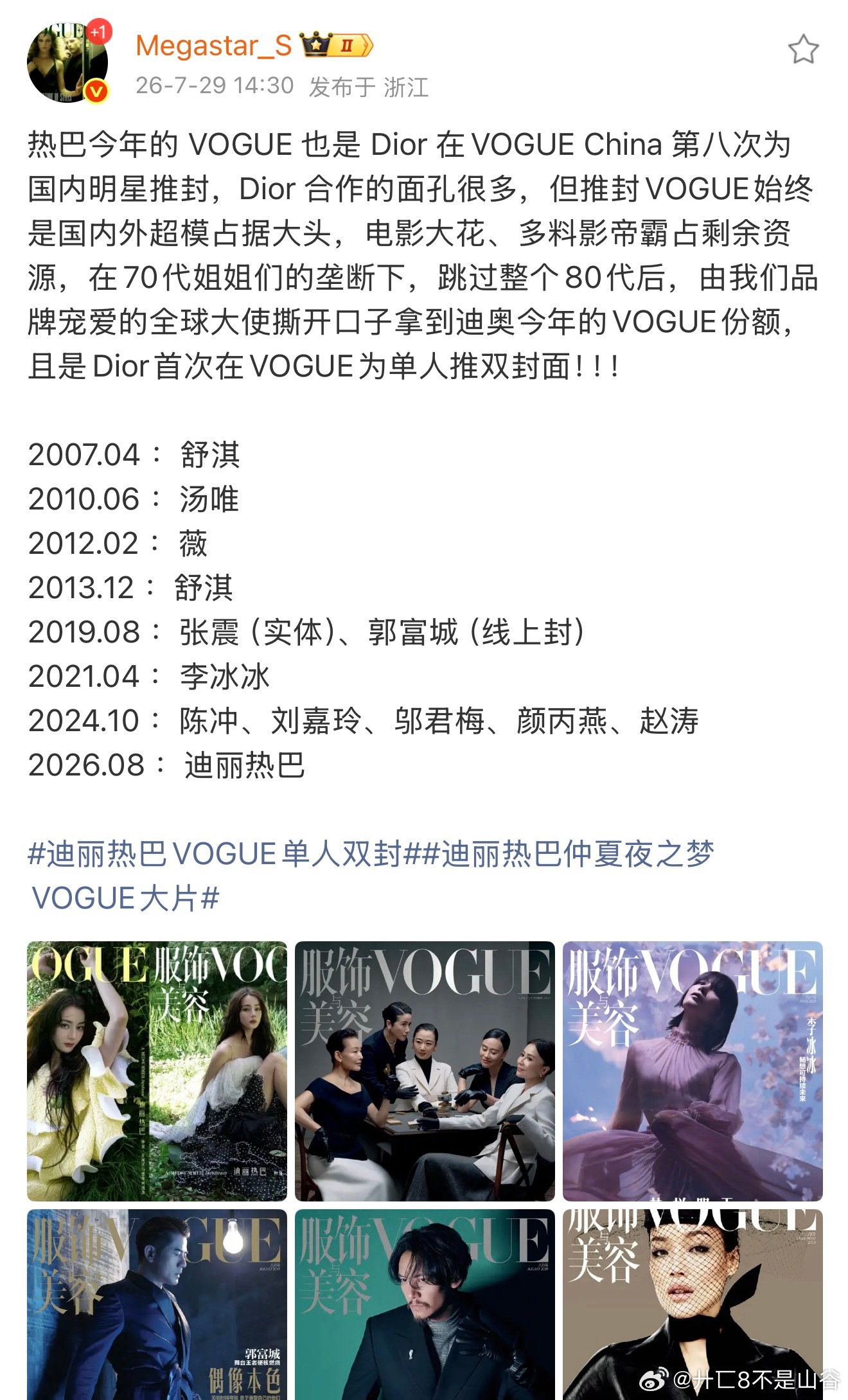 迪丽热巴1、是VOGUE创刊以来【首位】一解锁单人刊就给实体双封的女星。2、