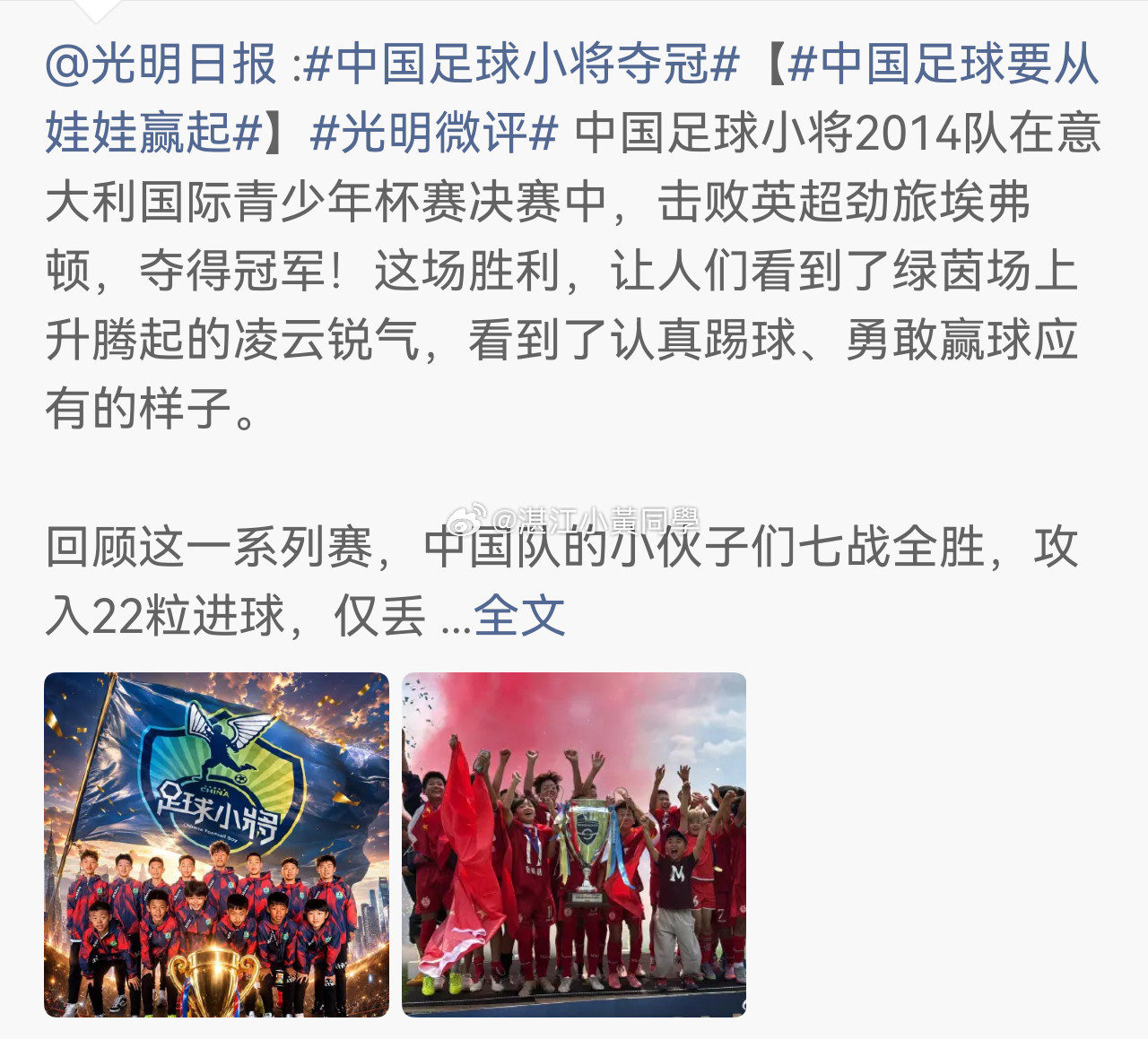 什么？中国足球小将在意大利夺冠🏆小将团队还给每个家长发了3500￥，每个小球员