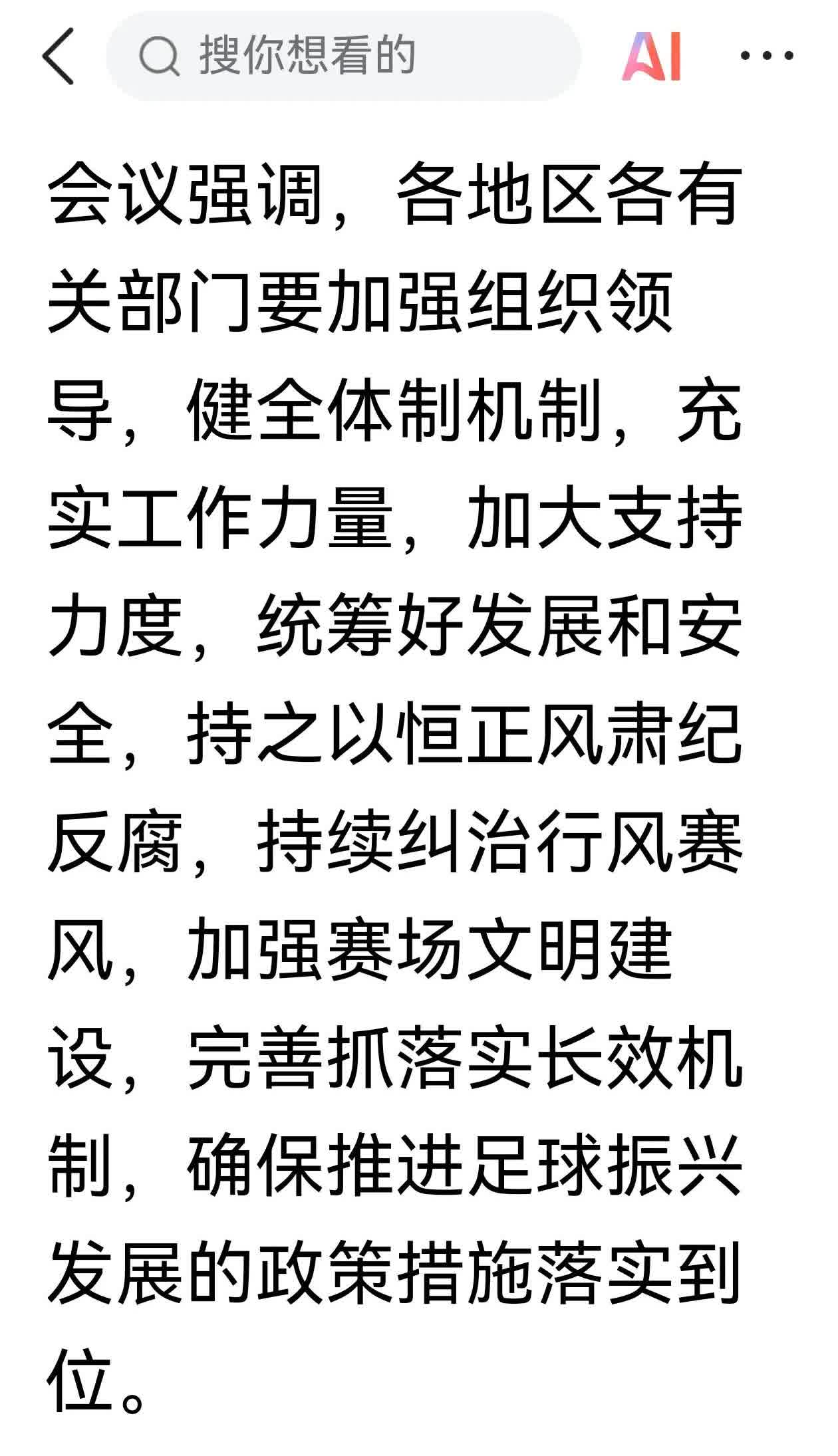 全国足球工作会议召开了。其中有两项工作要点，一是充实工作力量。估计中国足协的编制