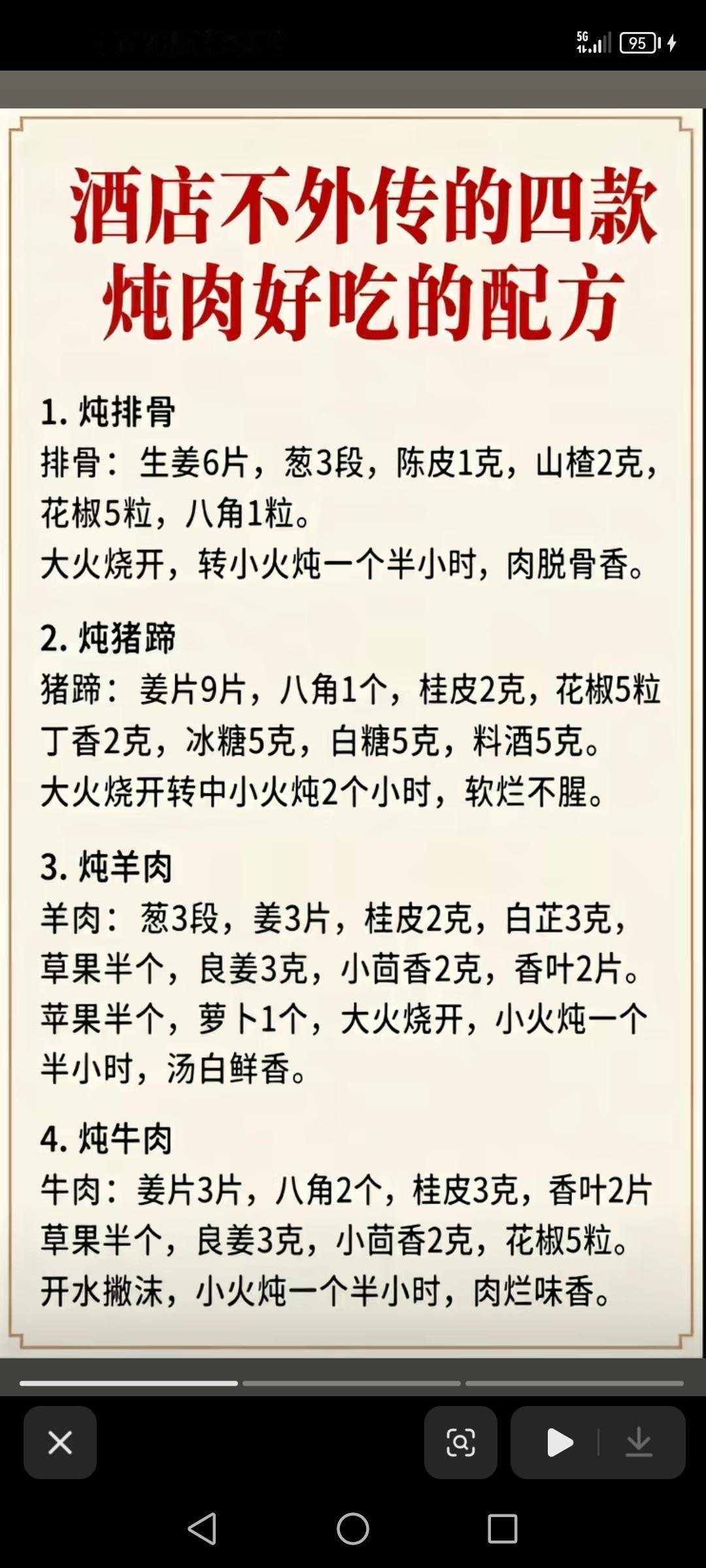 酒店不外传的四款炖肉好吃的配方，炸酱面炸酱配方，不同食材去腥香料配方