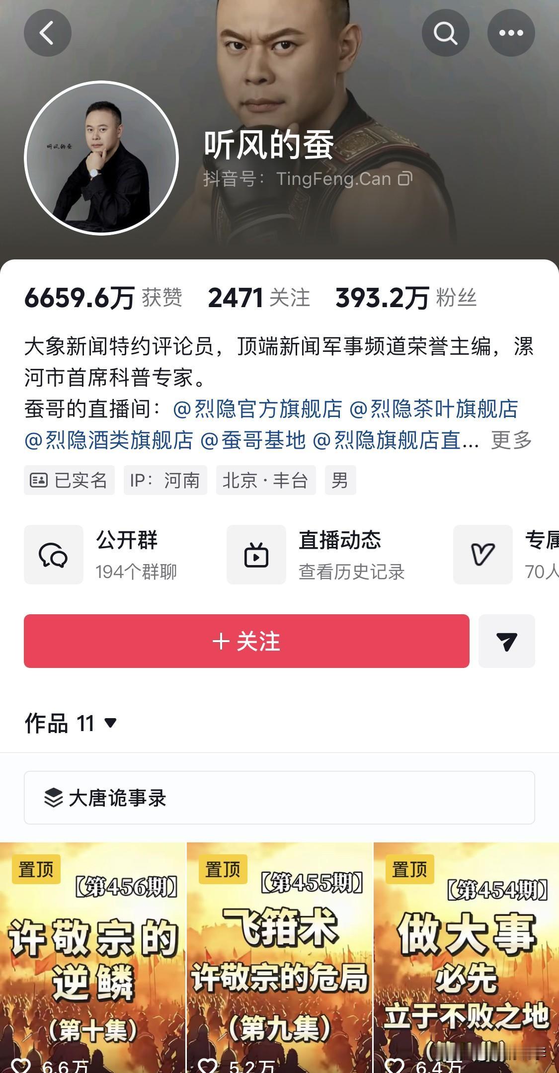 听风的蚕到底是怎么回事有知道的吗？后知后觉的我进去一看，三百多万的粉丝，以前
