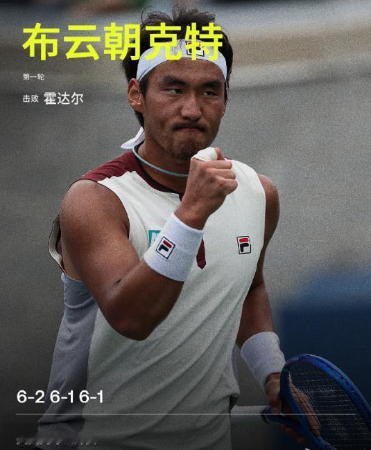 布云朝克特爆出惊天大冷！2026年美网男单第1轮，幸运落败者布云朝克特竟然直