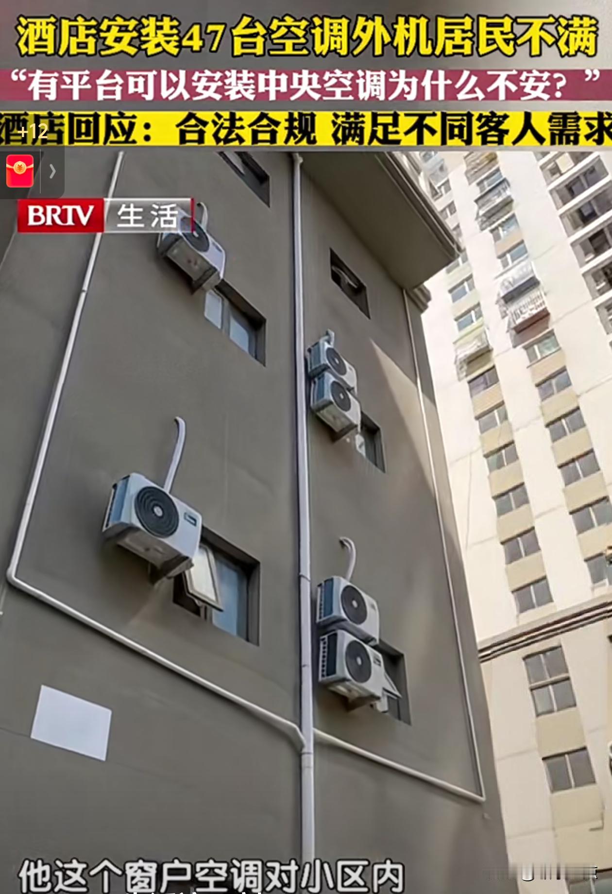 真有意思，炎热的夏天自己家可以用空调，但别人不能用。北京一群老头老太投诉酒店用空