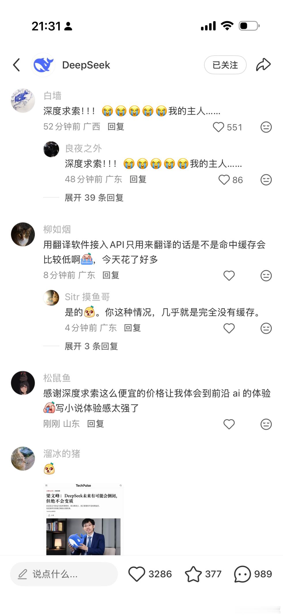 在进行中国史上最大规模A轮融资的同时，DeepSeek官宣降价！就在刚刚，Dee
