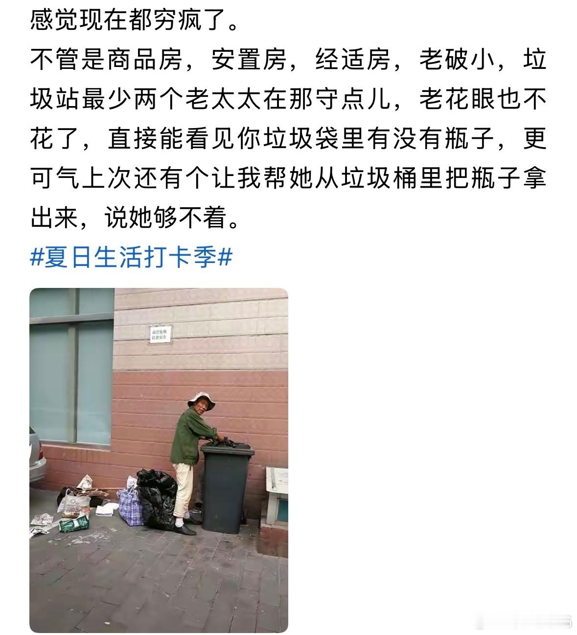 不要嘲讽捡垃圾的人，他们大部分是生活在底层的人，他们不偷不抢，变废为宝，聚少成多
