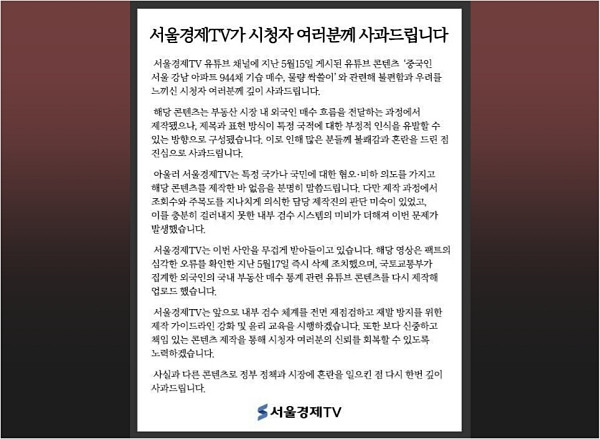 有韩国媒体道歉了【被李在明猛批“煽动反华、虚假报道”后，首尔经济TV罕见以全体员
