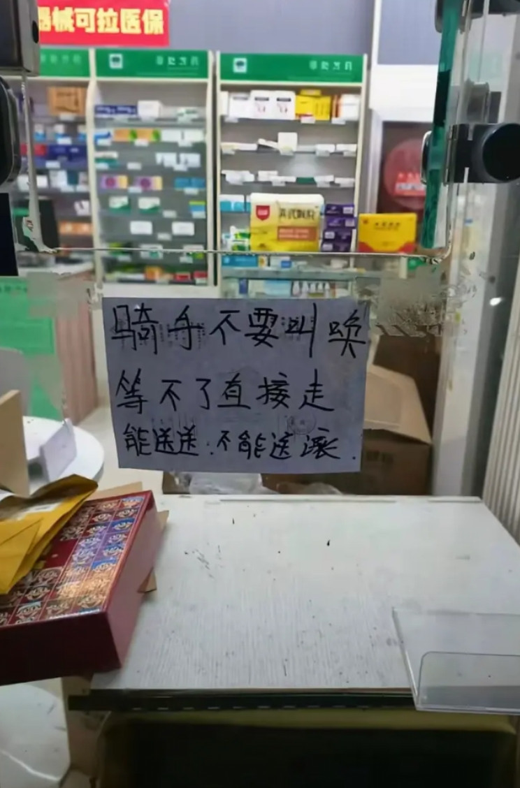 骑手看到这还愿意送吗？