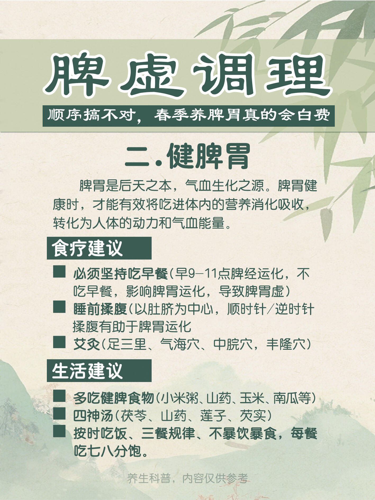 顺序搞不对，春季养脾胃真的会白费！