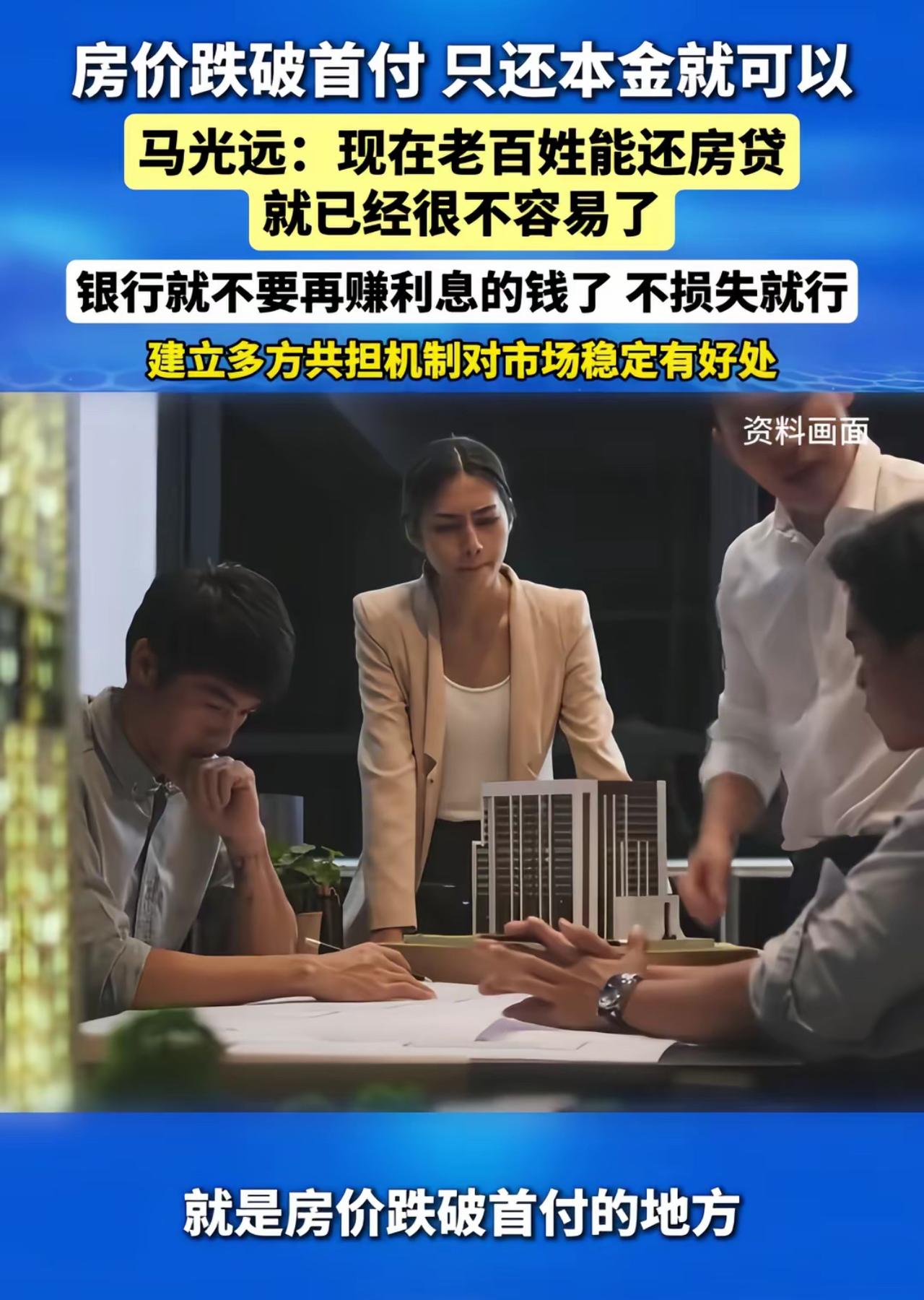 大家听说了吗？有专家建议说:“房价如果跌破首付，且房子已经还款超过7年的