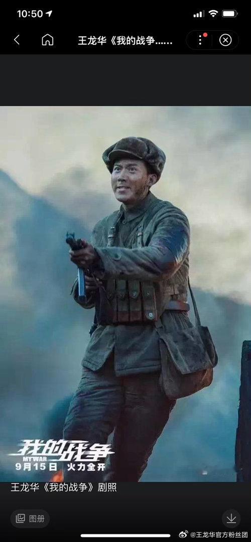 演技实力派、正能量偶像在《我的战争》里实力演绎，带你感受战火中的家国情怀。电影我