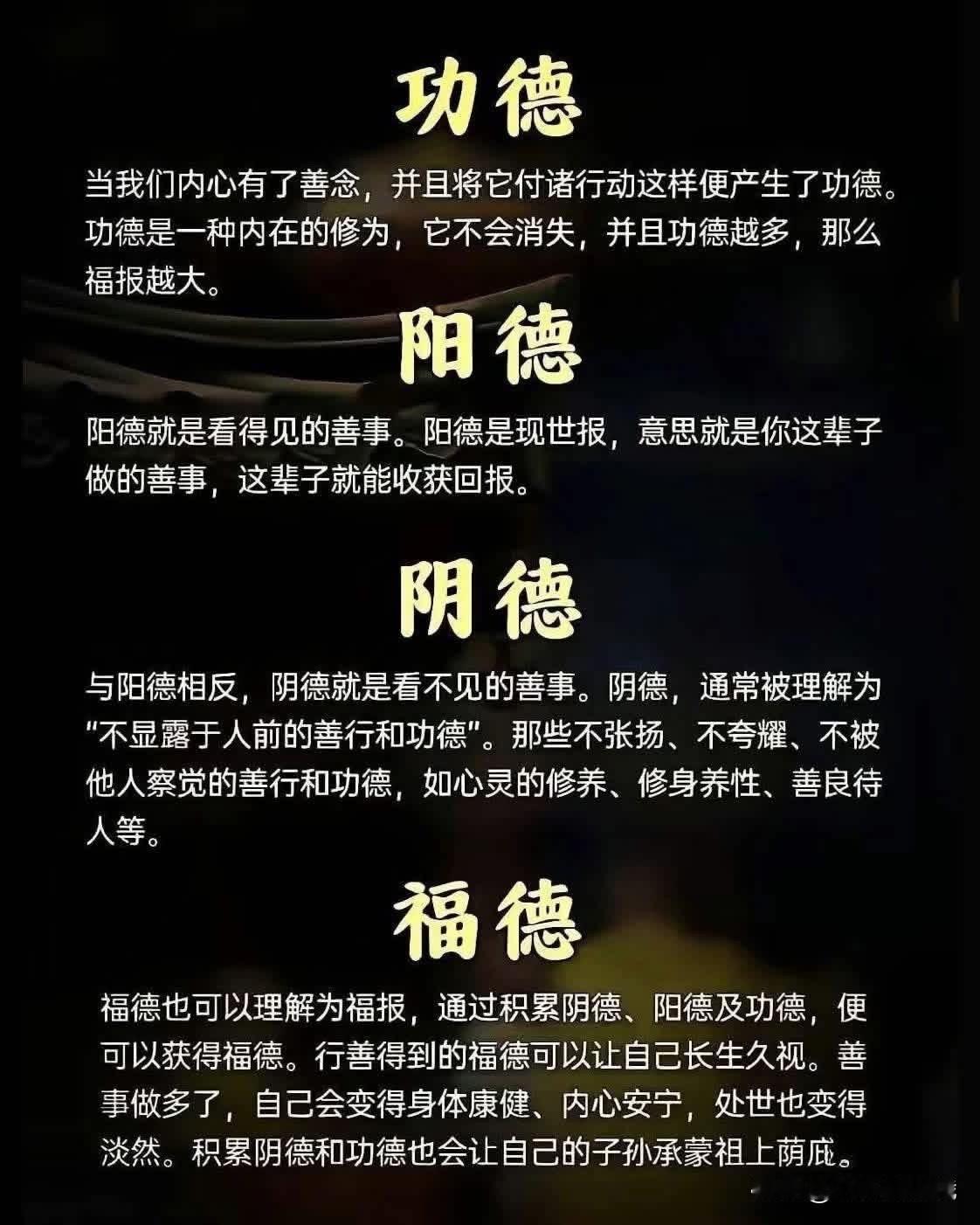 功德当我们内心有了善念，并且将它付诸行动这样便产生了功德。功德是一种内在的修