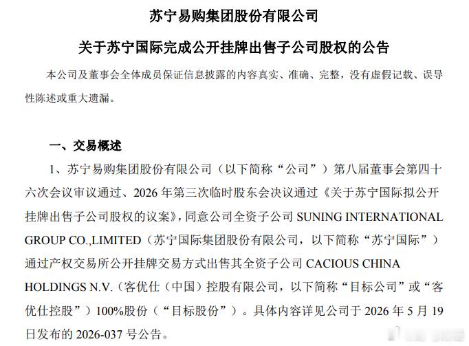 【苏宁易购200万出售客优仕】6月30日，ST易购（002024.SZ）发布公