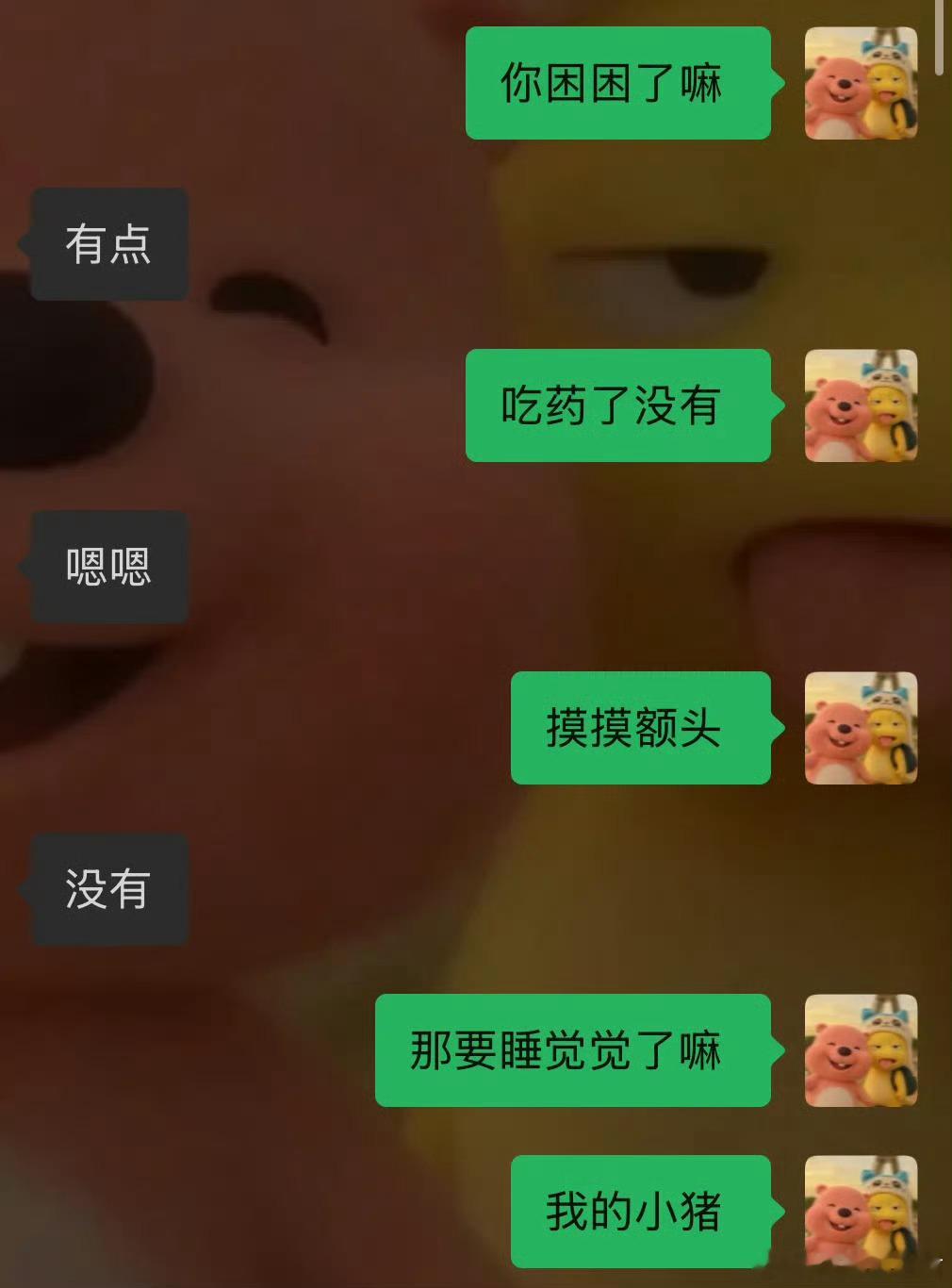 情侣睡觉说晚安很矫情吗​​​