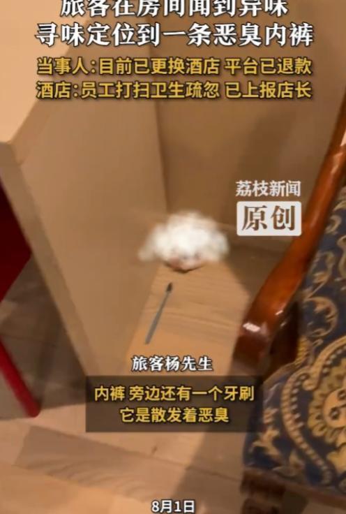 “太恶心了！”7月31日云南男子住酒店，刚进房间就闻到一阵腐臭，结果寻味在角落里