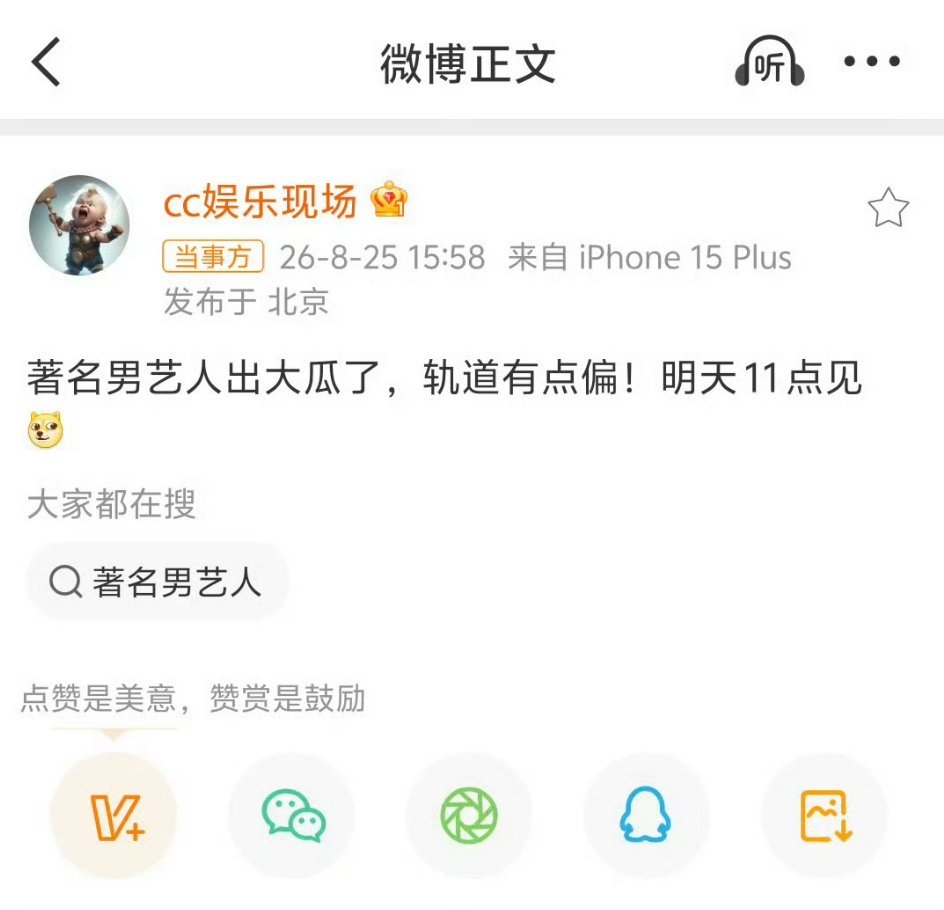 曝著名男艺人出轨哈哈哈…这又在曝著名男艺人出轨“[？？？]”都这么多年了，连卓伟