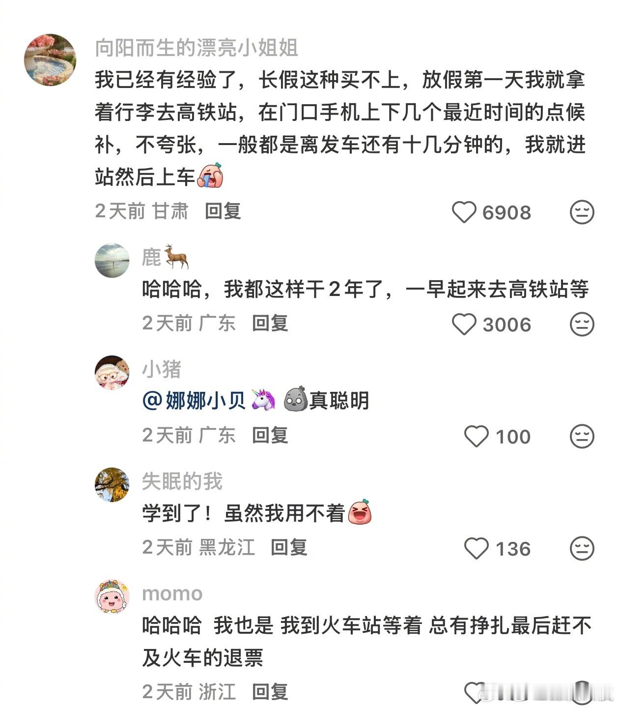 没买到票但是去高铁站等，离发车十几分钟点候补。