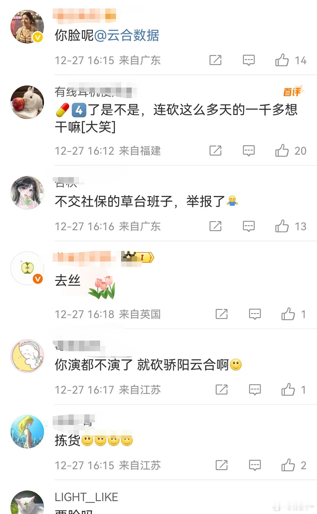 骄阳真的只有云合对不上吗？有人看过其他数据吗？