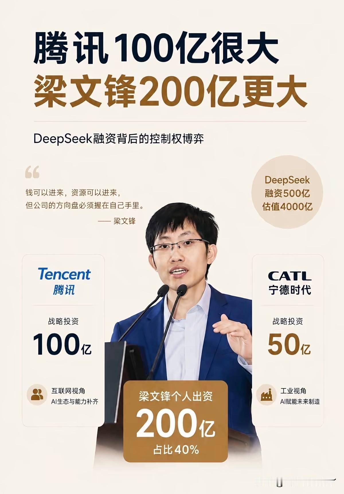 DeepSeek也确实要融资了，虽然梁文峰不缺钱，但合伙人和老员工们要看到未来啊