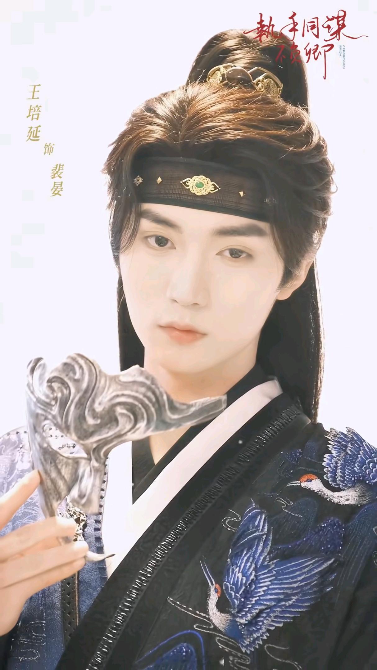 王老师新剧这个抹额造型好看诶！（角色名也是跟本名谐音上了哈哈哈哈