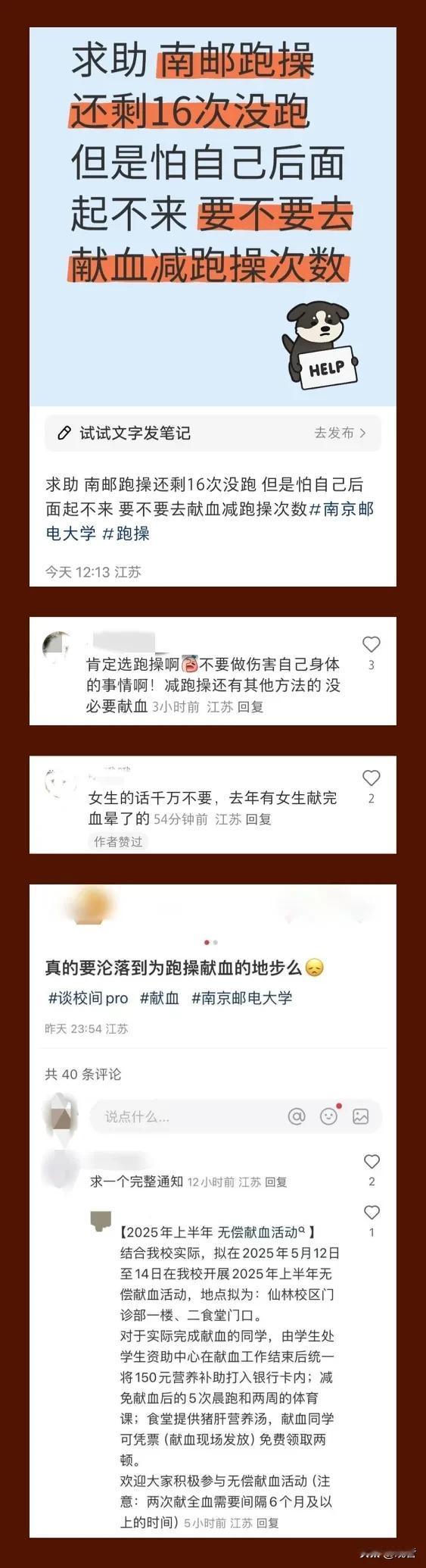 有学生在犹豫要不要献血！南京邮电大学，献血就能减免5次晨跑，该校一学生透露，大一