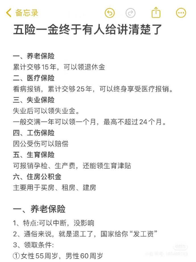 建议所有大学生搞懂五险一金再去上班❗️