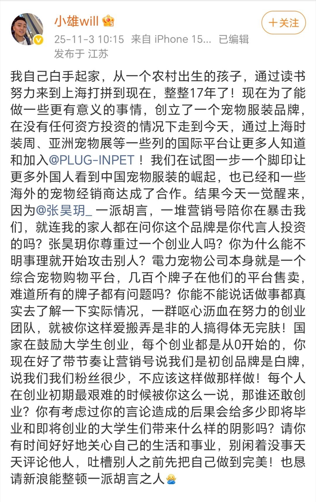 虞书欣代言宠物品牌的创始人发声了直接硬刚了张某无端的猜测和指责真的挺过分的​​