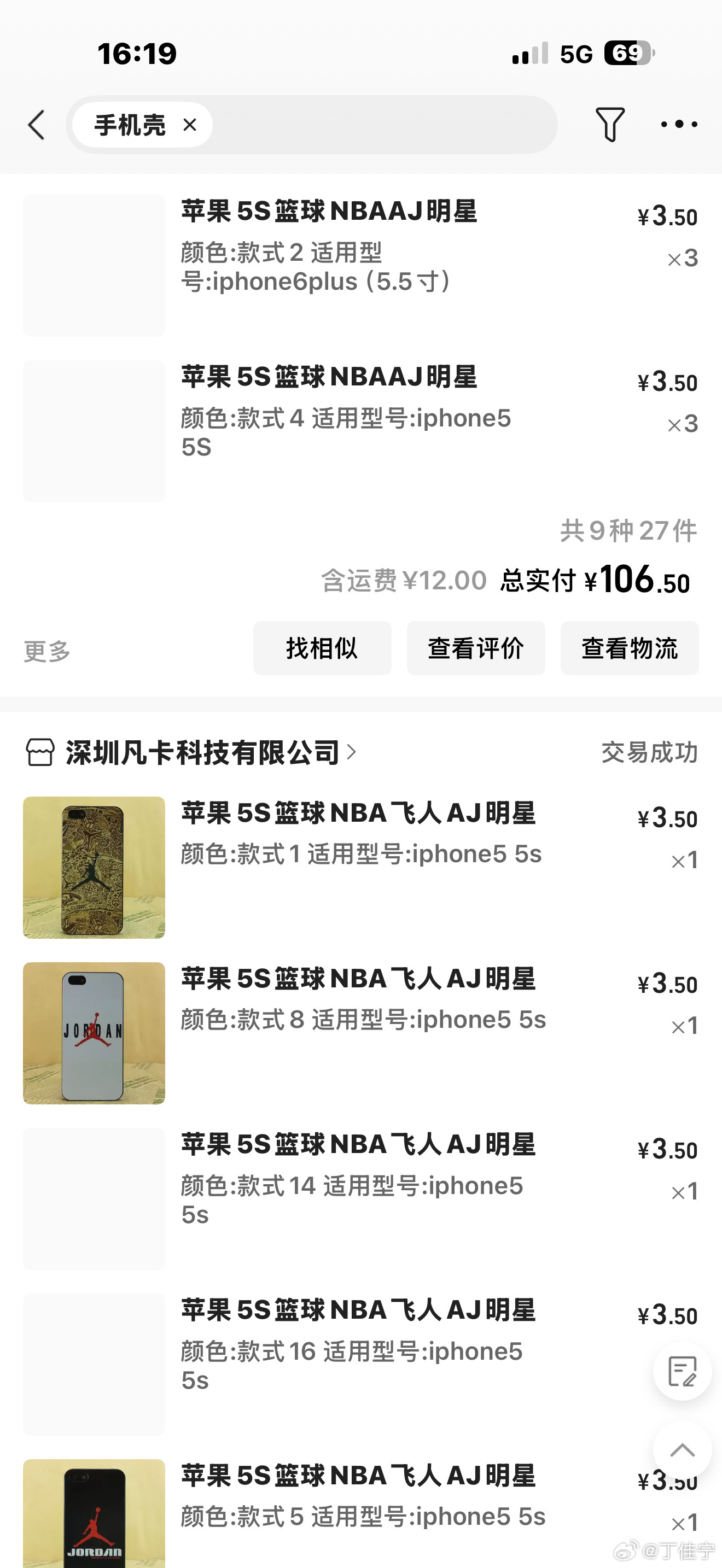 9块9的手机壳还敢买吗何止买过，我还卖过