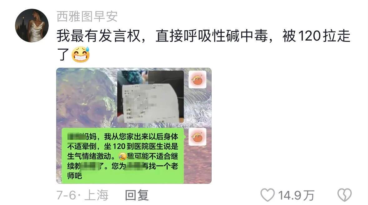 家教完的大学生:已老实