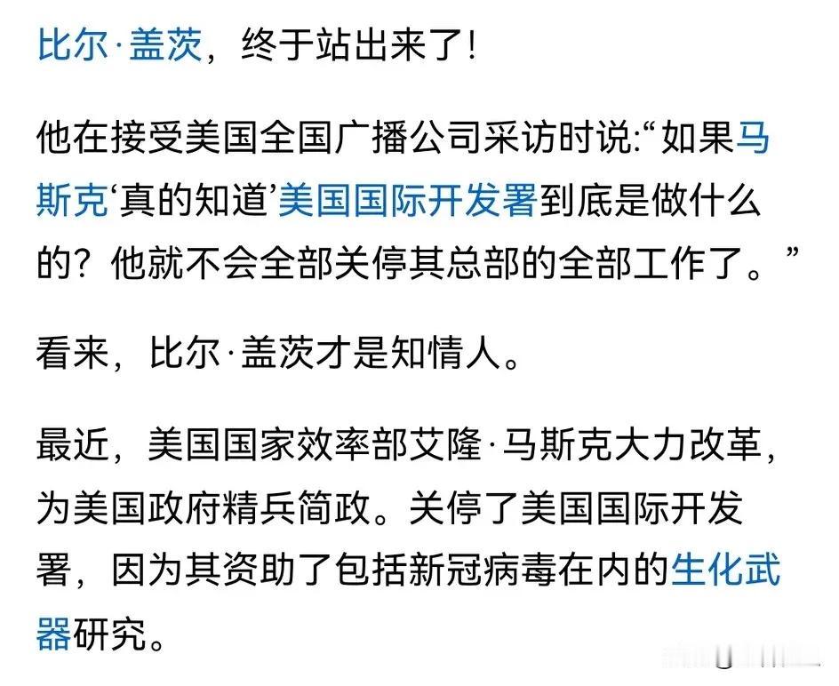 当年新冠很多人恨比尔盖茨，我还以为美国人降智了，烧糊涂了。弄了半天是他是知情人，