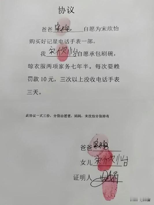 霸王条款，李鸿章来了都不敢这么签！爸爸说：保证会帮自己的女儿买一部她喜欢的电