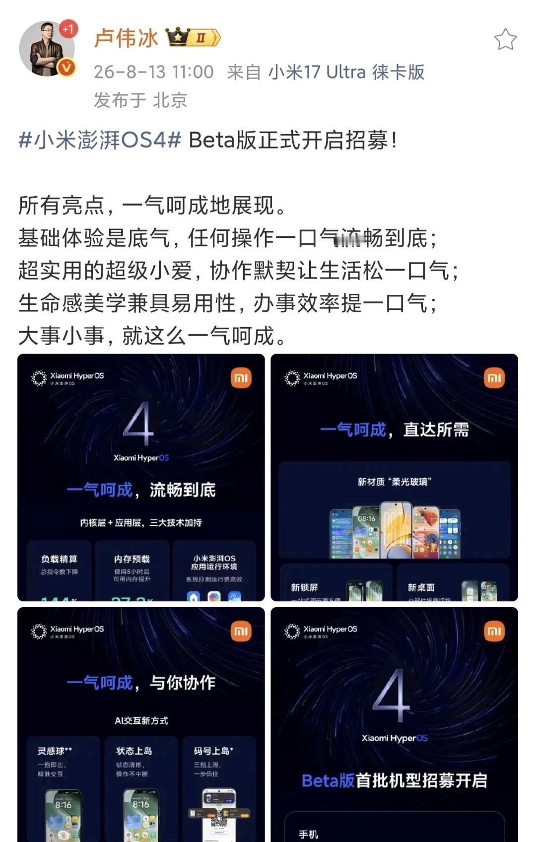 小米澎湃OS4功能亮点来了！具体功能升级亮点详细图主打的就是一气呵成刚刚社