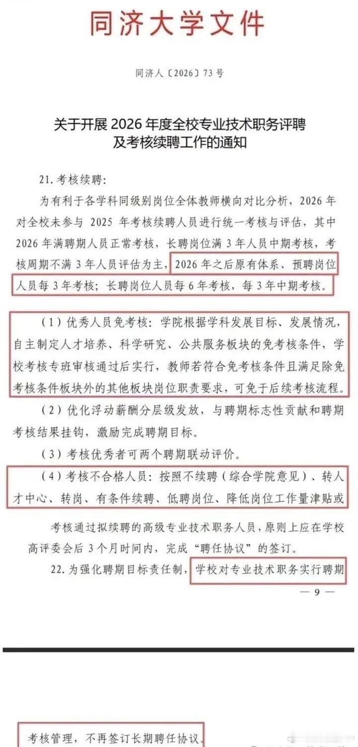 致同济大学校长：当“同舟共济”沦为“同舟共挤”致同济大学校长：当“同舟共济”沦为