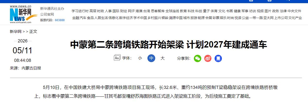 蒙古终于低头了！随着中蒙第二条跨境铁路架梁工程的启动，这场持续21年的博弈正