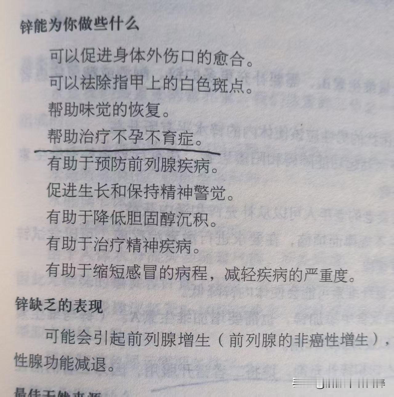 锌会保护男人的前列腺​​真正壮阳的是锌。如果缺锌，男孩子的第二性征不会出现，
