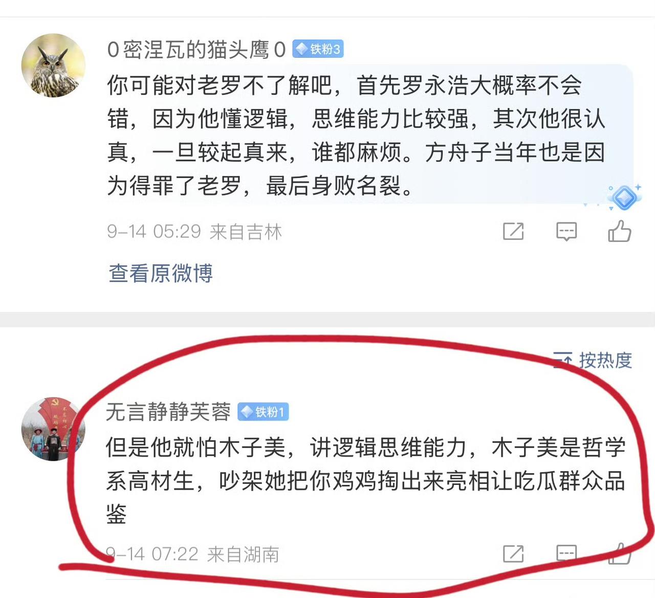 罗永浩吵架最怕木子美？有网友说罗永浩是吵架高手，吵遍天下无敌手。然后有网友回