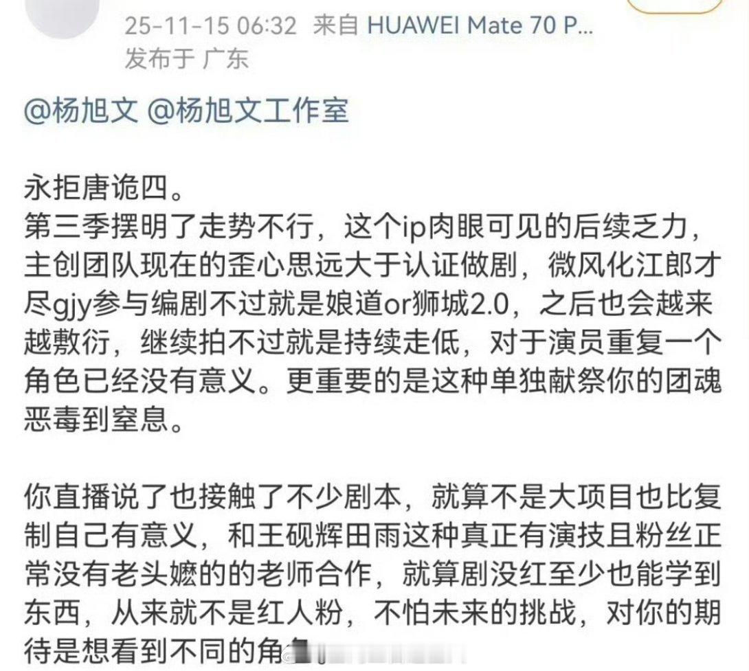杨旭文粉丝永拒上唐诡4，这真的是我本月刷到过最大的笑话了，铁饭碗端太久的后遗症吗