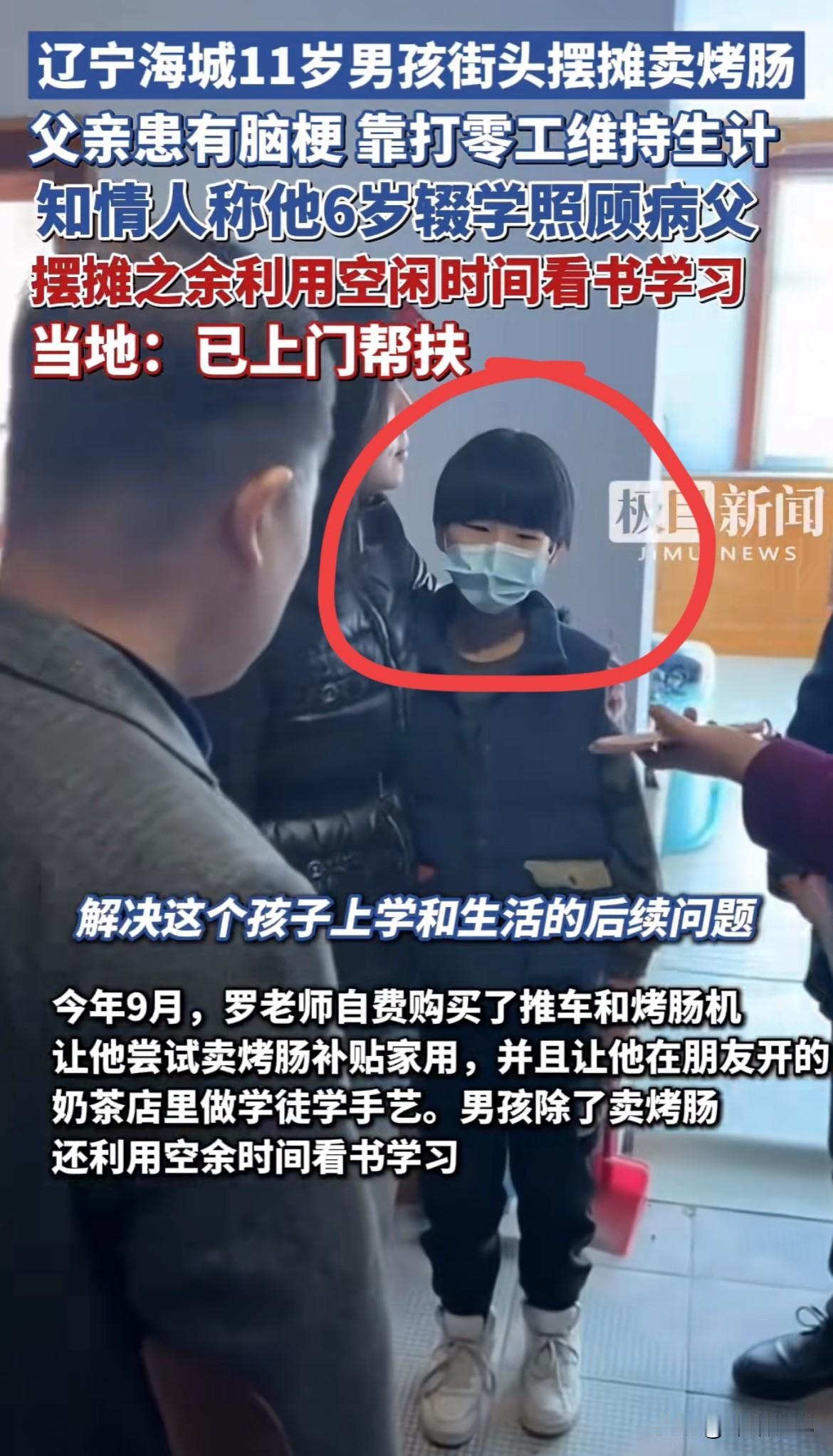 看起来好乖的11岁小男孩出摊卖烤肠这个事情真是让人心疼又佩服！辽宁海城这小男孩