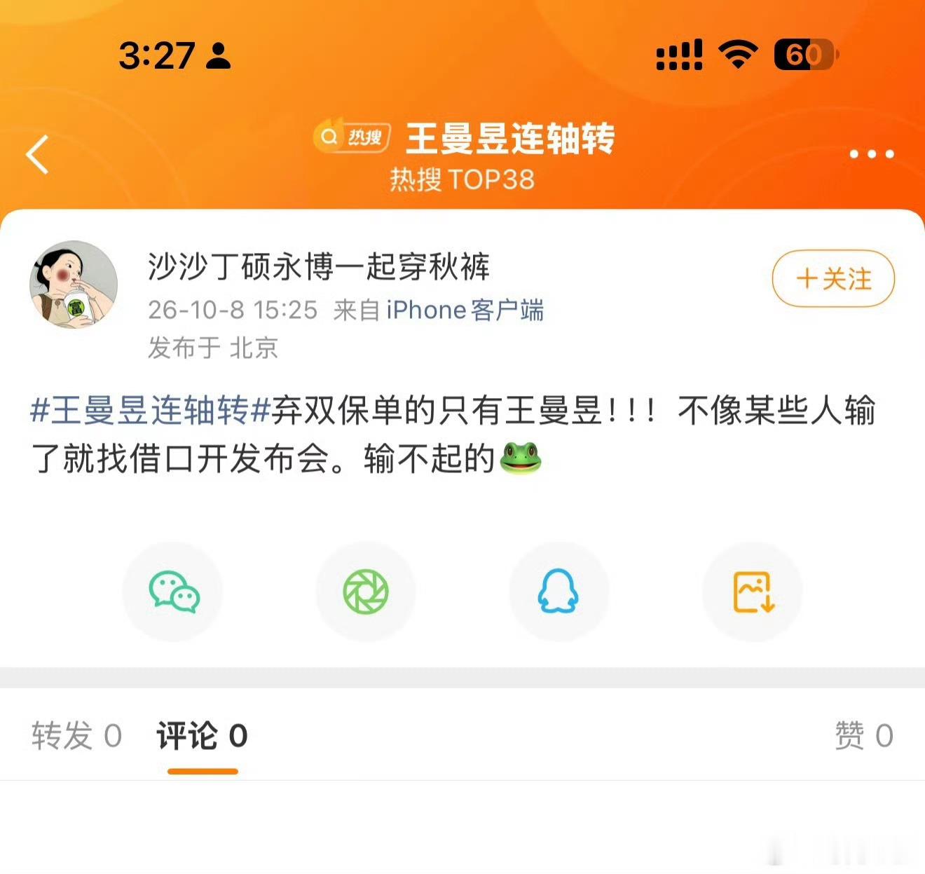 王曼昱连轴转没有团体意识的只有王曼昱，王曼昱粉丝自己说的。​​​