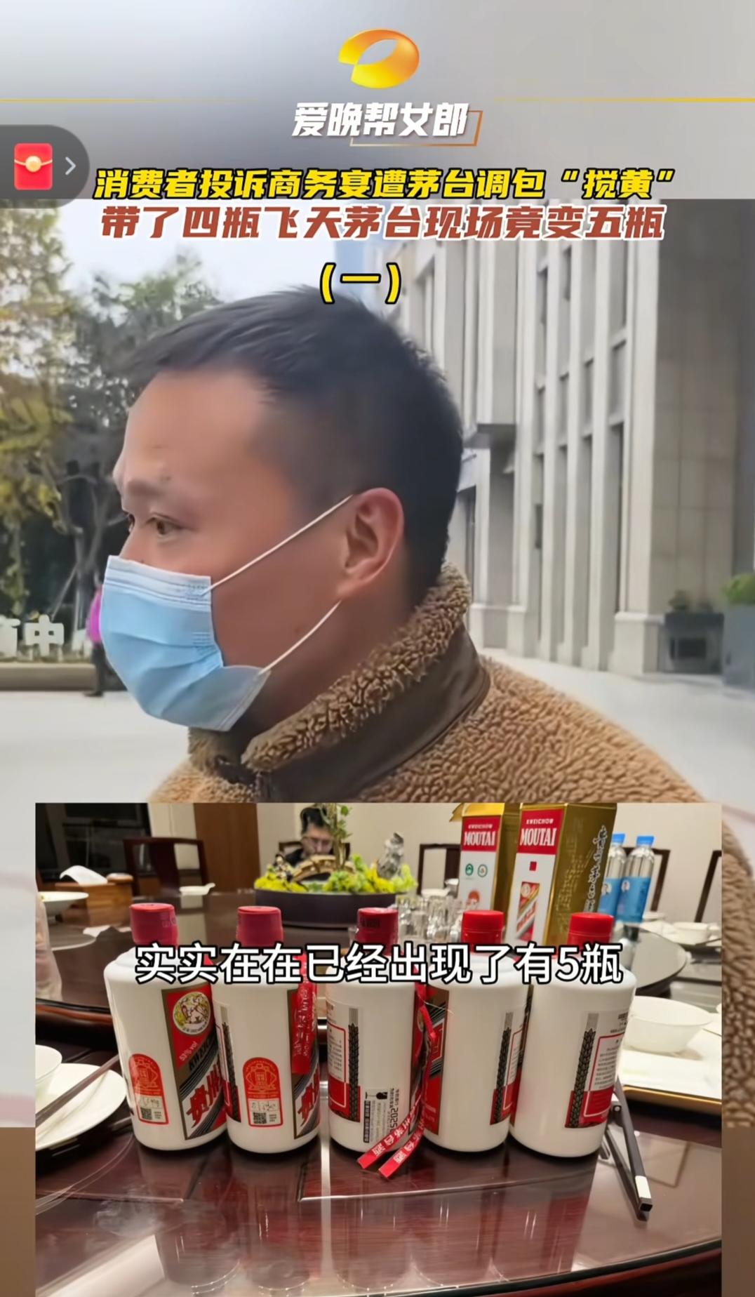 湖南长沙，男子带4四瓶茅台宴请客人，结果发现服务偷偷掉包他的茅台。他质问服务员为