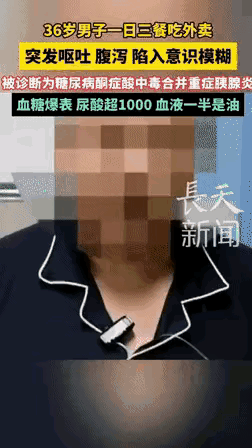 “还敢天天吃外卖吗？”这问题扎心不？江苏淮安一36岁男子因工作依赖外卖，结果