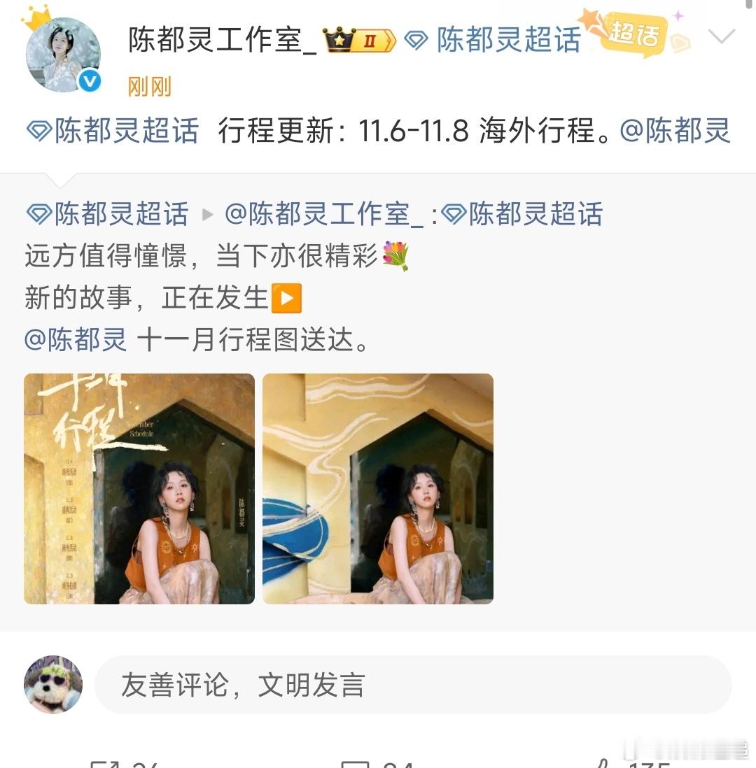 陈都灵更新海外行程陈都灵海外行程​​​可以​​​