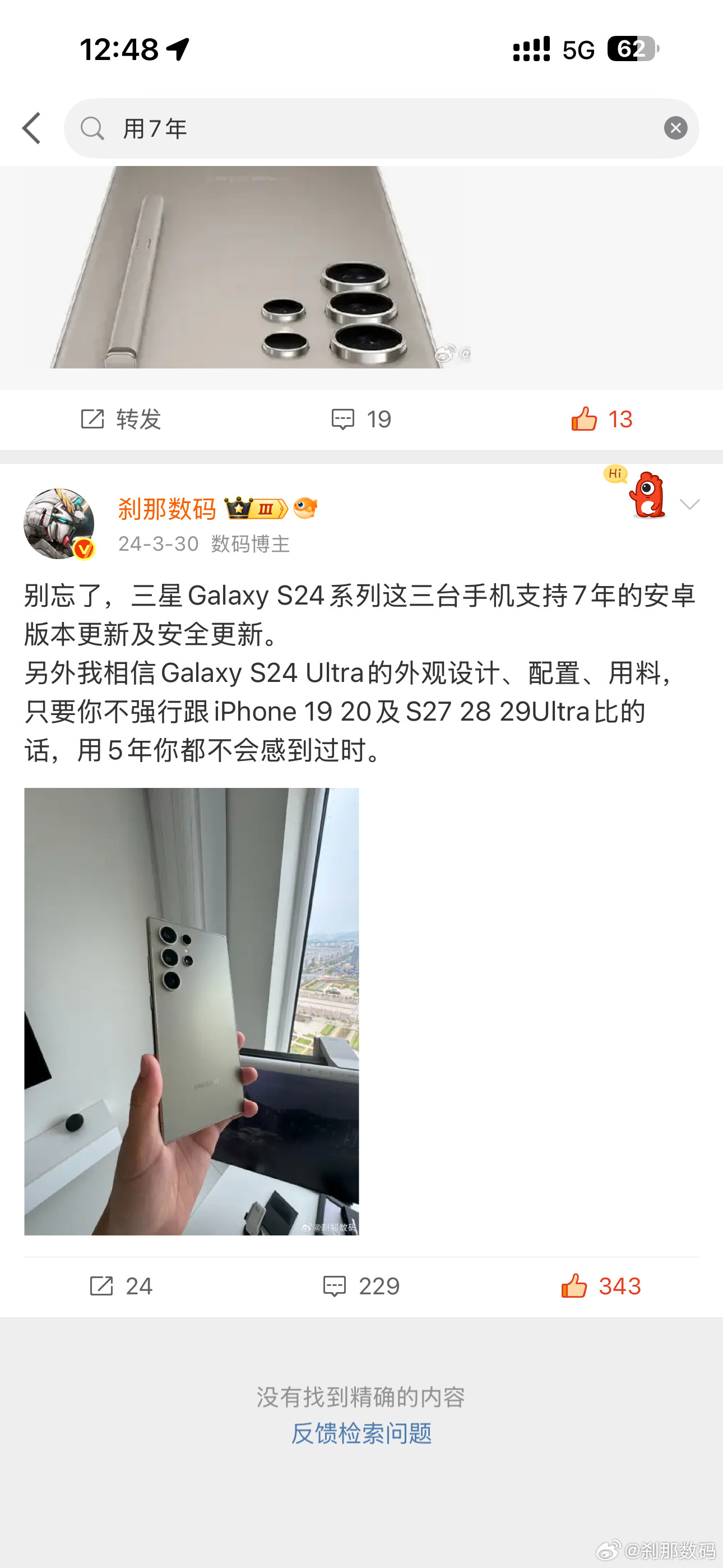 还是那句话，S24Ultra依旧可以买，用5年不过时，而且价格还便宜。有预算就
