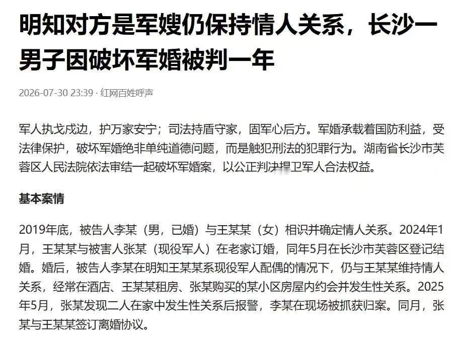 湖南长沙，男子李某早在2019年就和女子保持情人关系，明明知道女方后来嫁给了现役