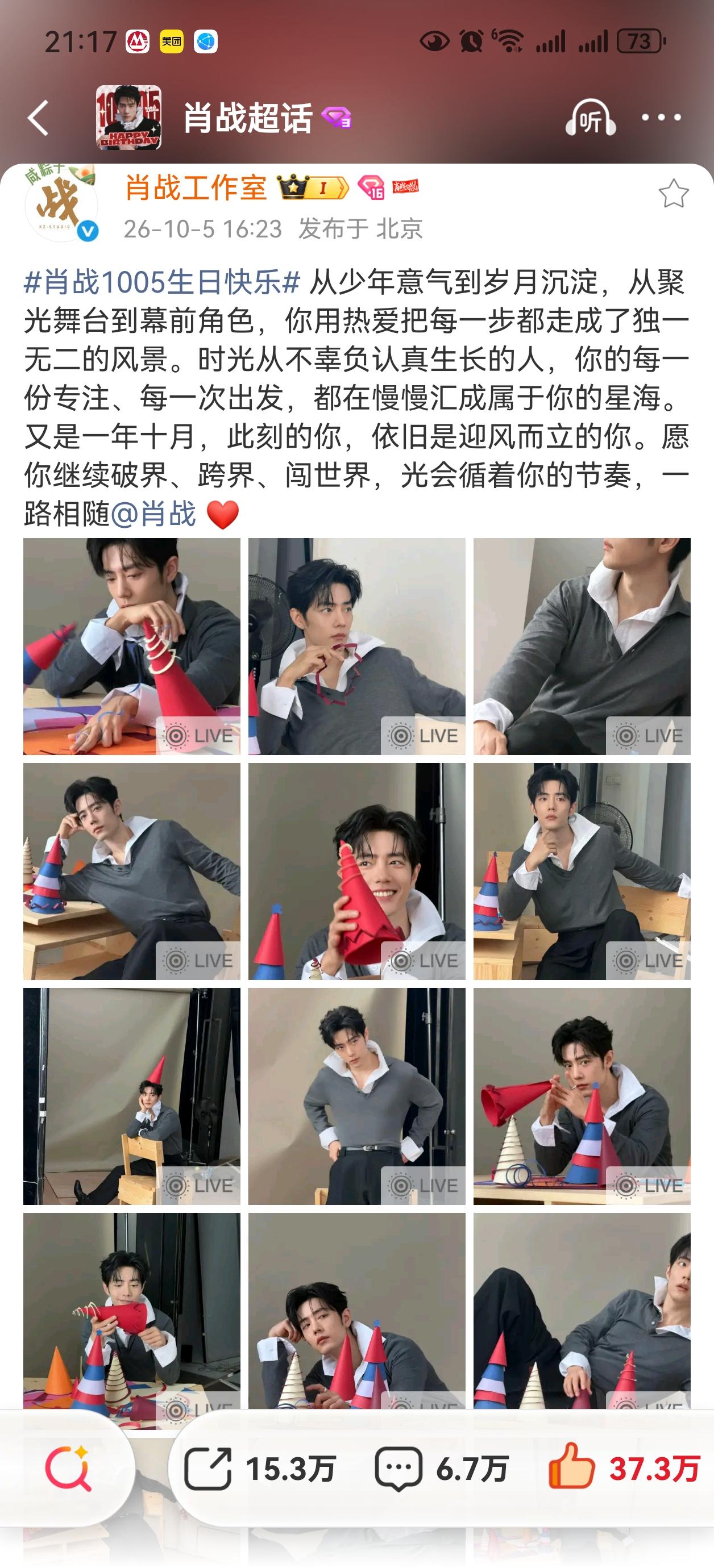 小室下午发了肖战生日照的动图[爱心][爱心][爱心]