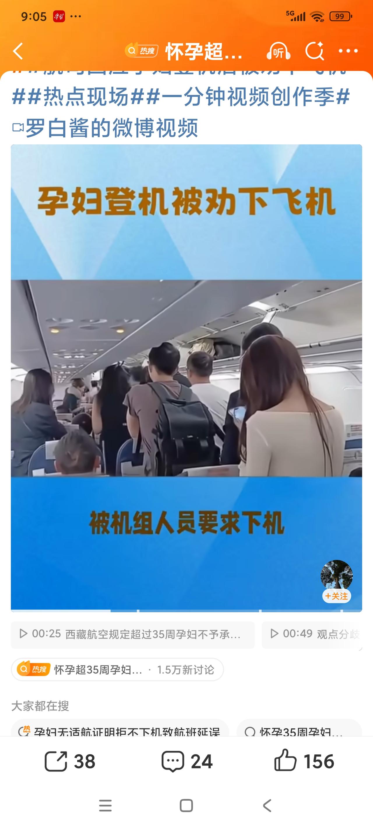 说说藏航9975航班的孕妇在微博浏览，看到这样的新闻，不由得感慨万千，这世界