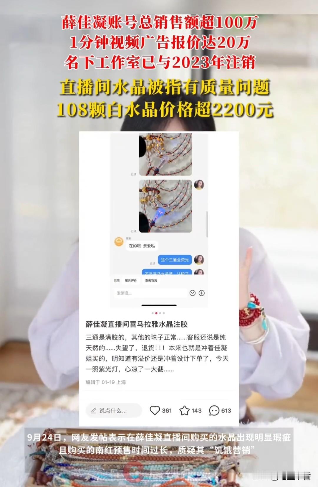 胡歌前女友薛佳凝一分钟视频报价20万近日，演员薛佳凝的直播间引发消费者争议。9