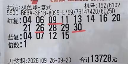 这张彩票，随着第109期福彩双色球的开奖结果出现而尘埃落定，不仅未能实现心中的梦