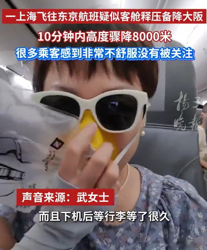 上海飞东京航班疑从万米高空急降省流总结：1️⃣机型是737-800，而不是之前