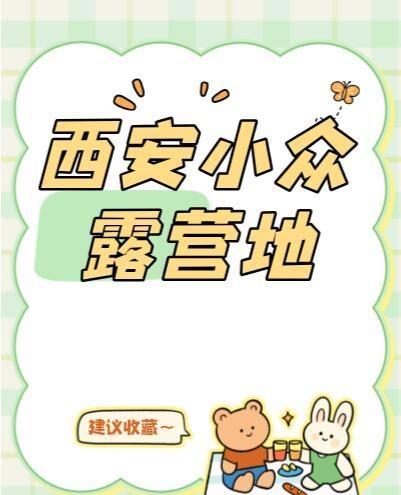 1. 秦汉渭河湿地公园｜白沙滩上的露营秘境📍地址：西咸新区秦汉新城渭河左岸