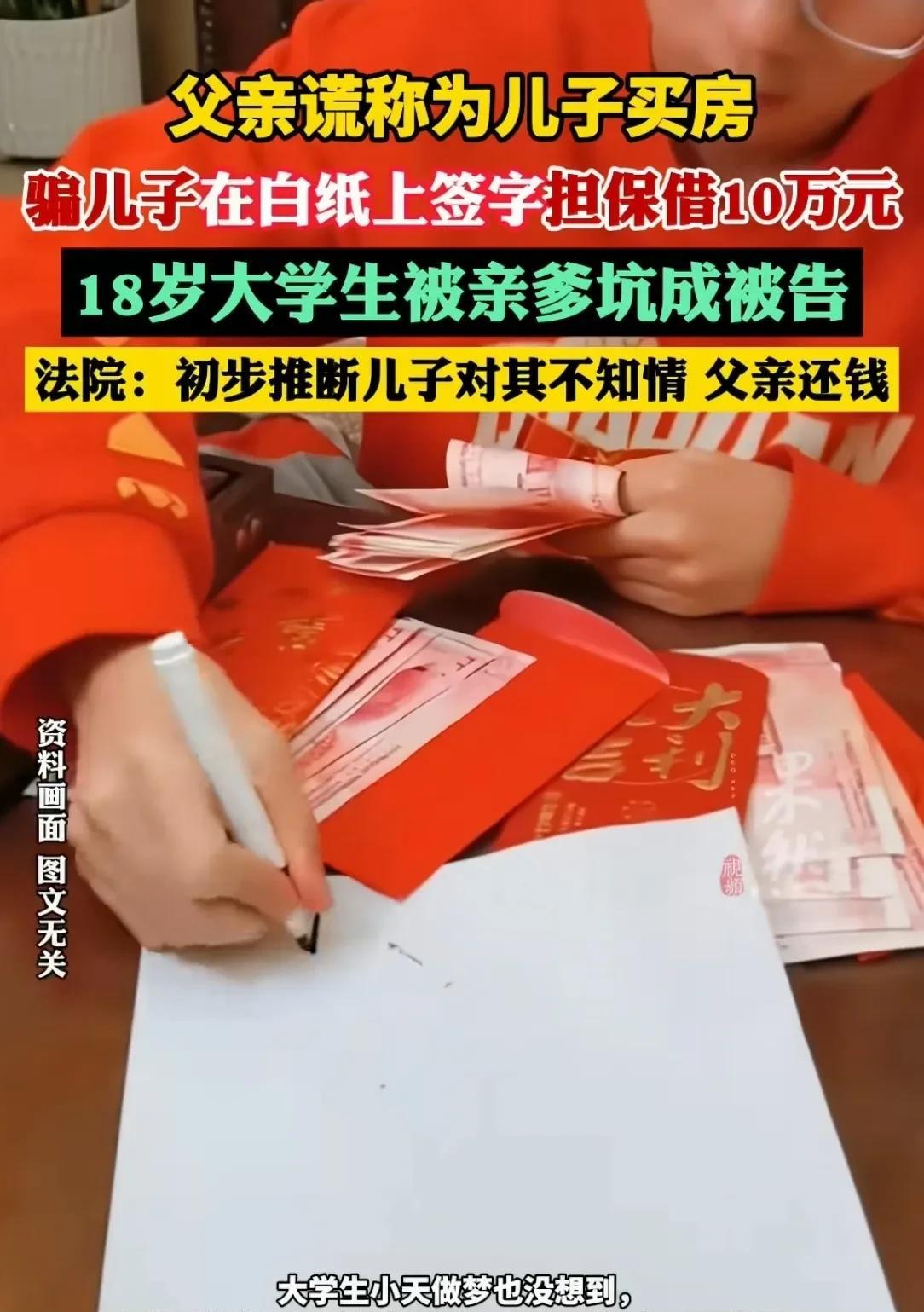 这个爹太坑娃。福建邵武，大学男生在5岁时父母离异，他被判给父亲。父亲常年在外做生
